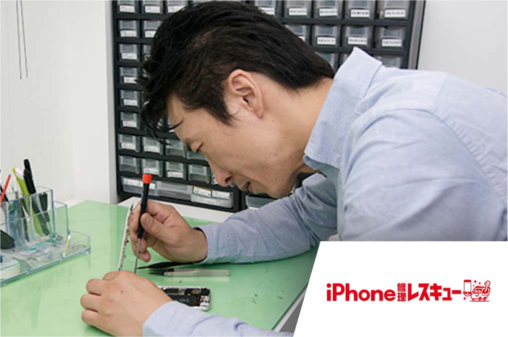 iPhone修理レスキュー