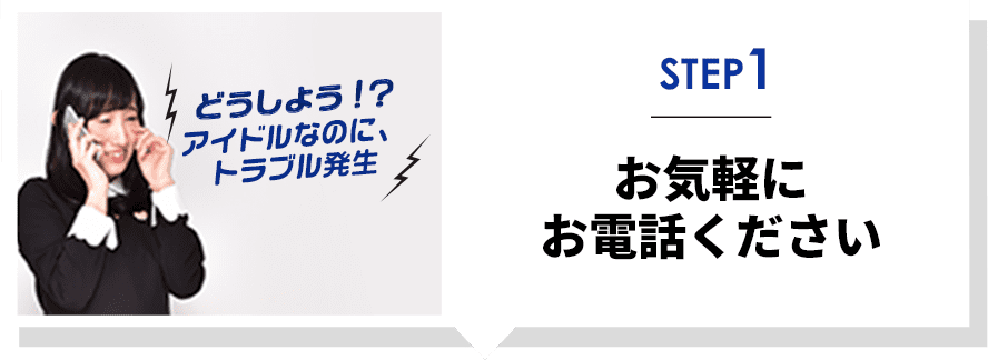 お気軽にお電話ください